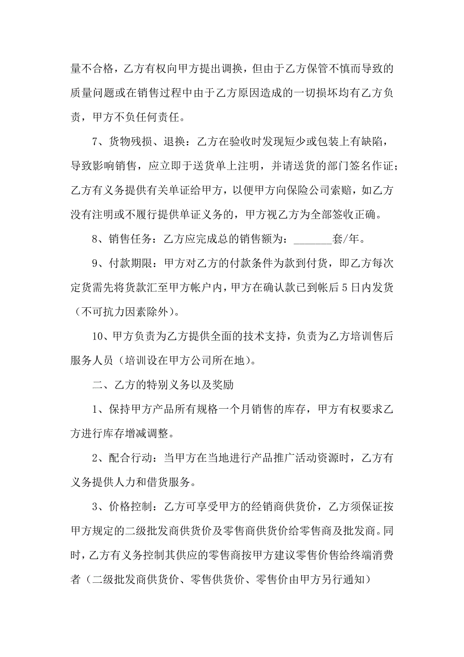 销售劳动合同_第2页