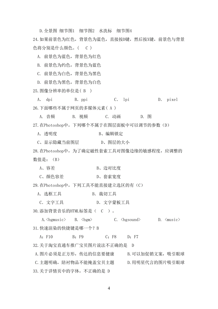 淘宝美工题库(DOC 18页)_第4页