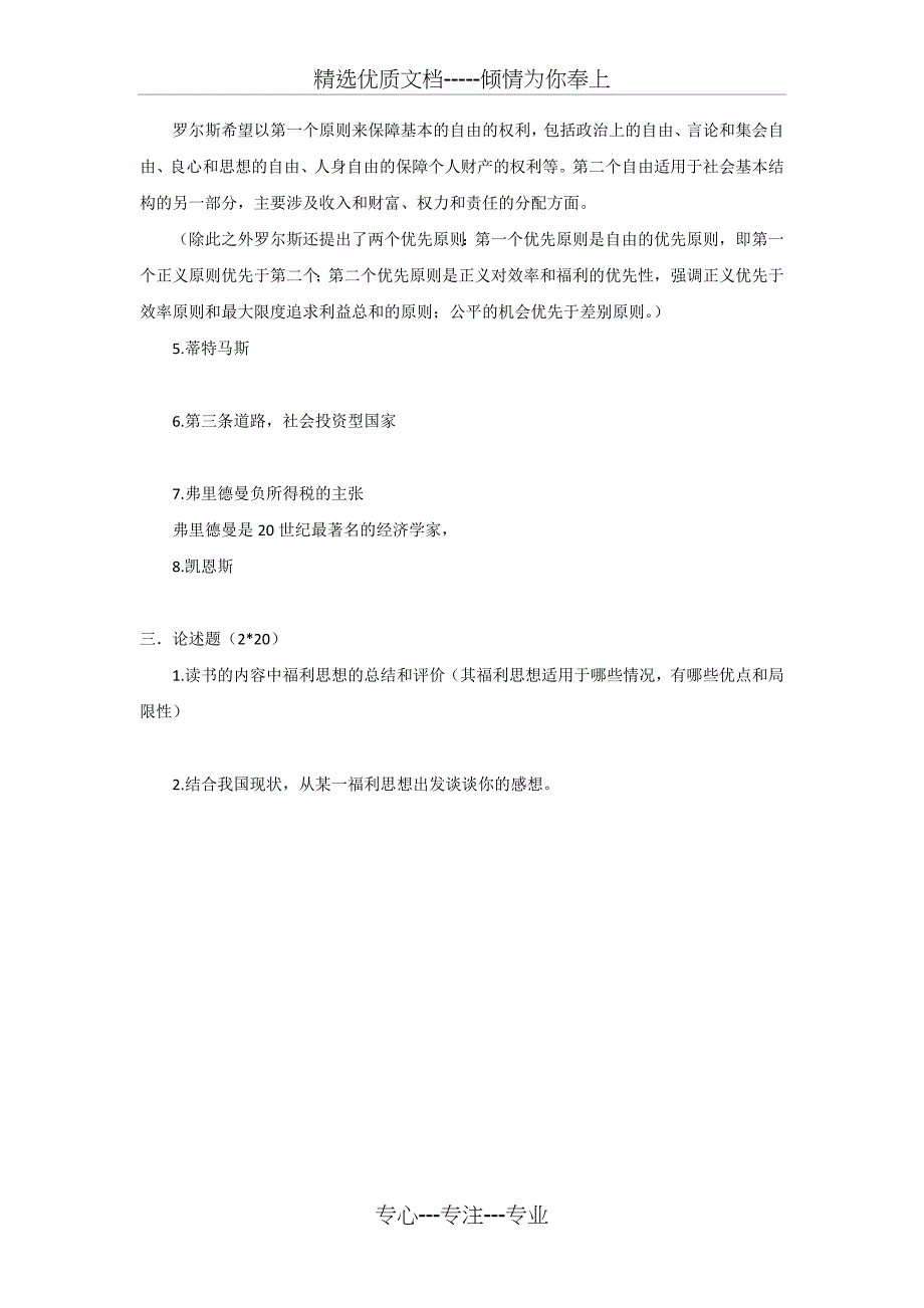 现代社会福利思想期末试题整理_第3页