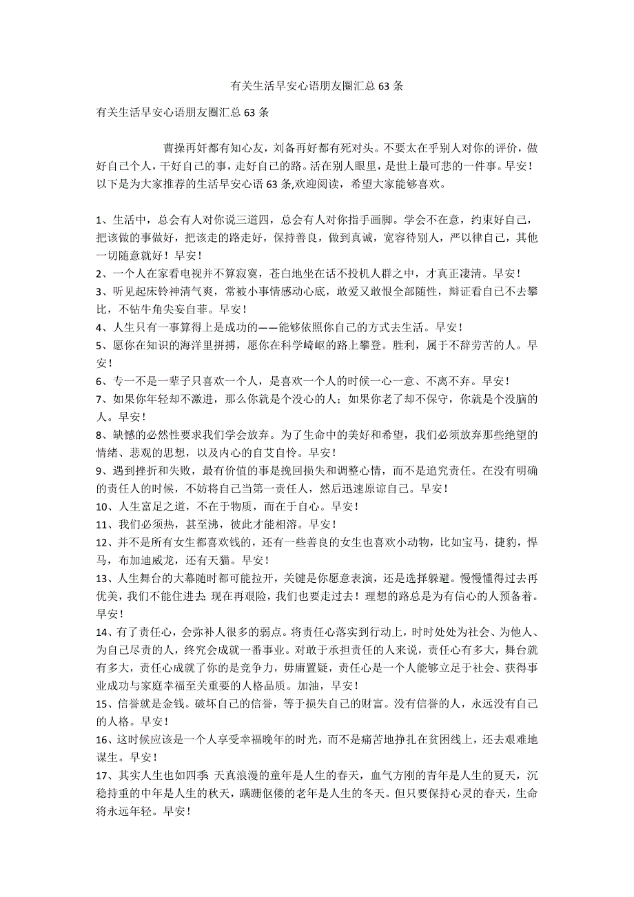 有关生活早安心语朋友圈汇总63条.docx_第1页