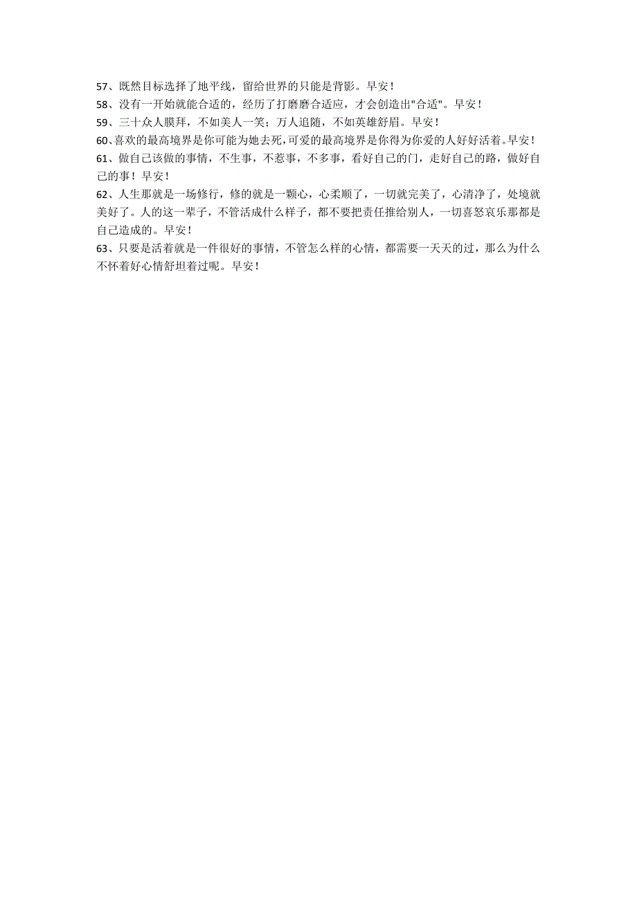 有关生活早安心语朋友圈汇总63条.docx_第4页