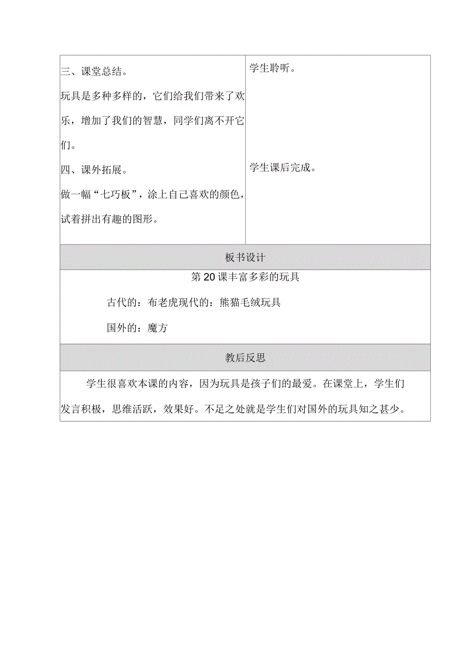 人教小学美术二年级上册第20课丰富多彩的玩具教案_第2页