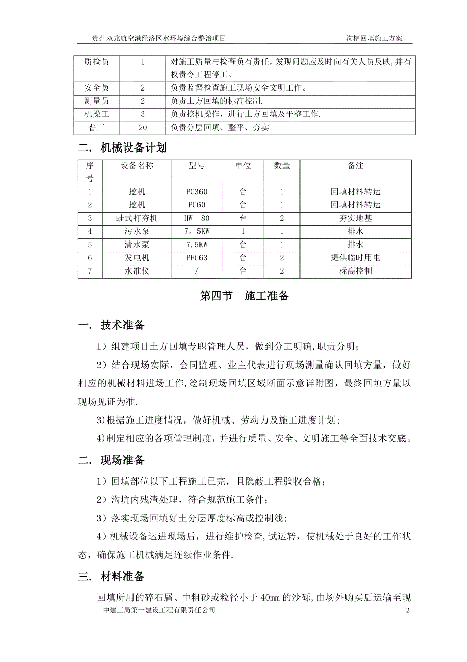 沟槽回填施工方案.doc_第3页