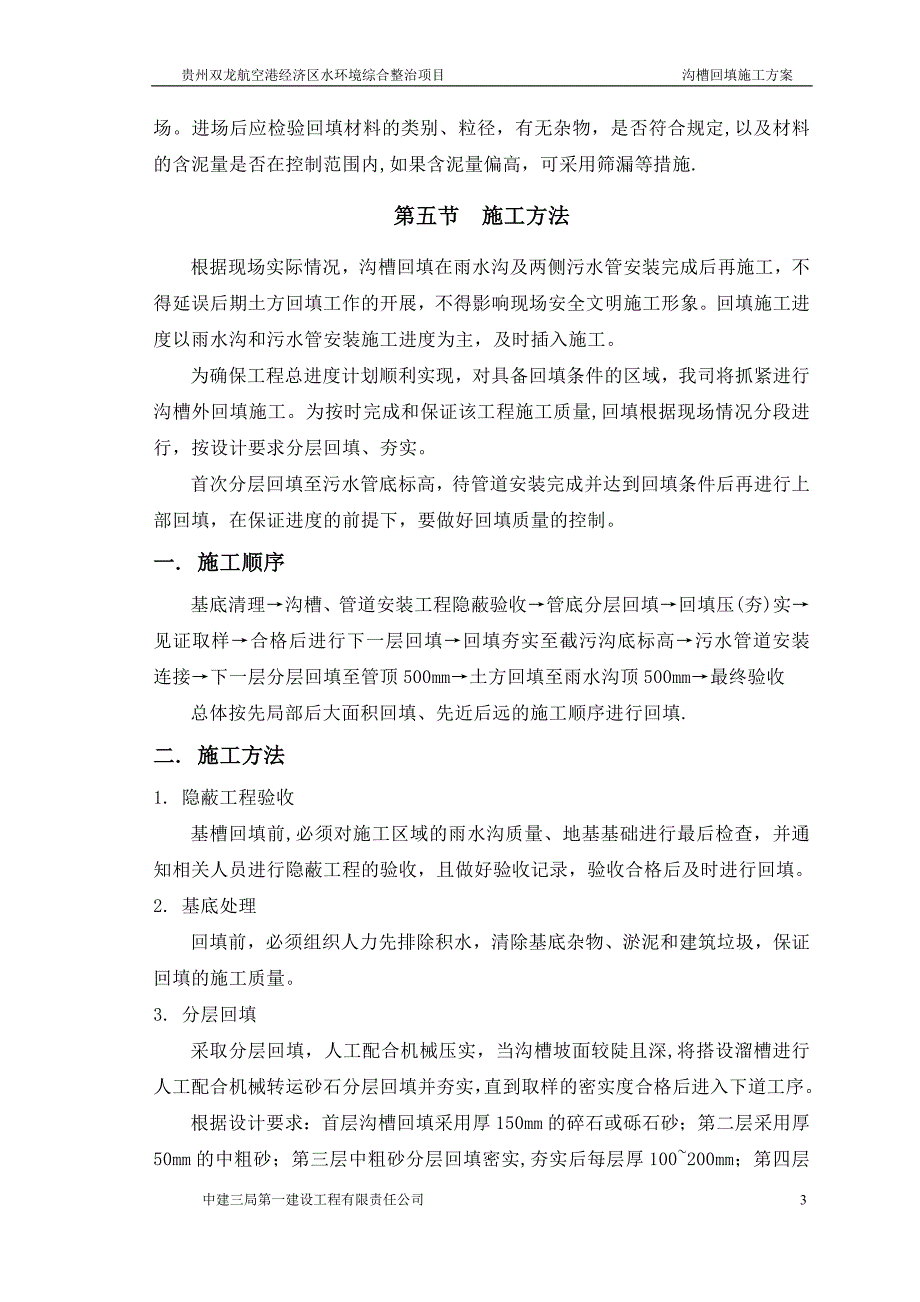 沟槽回填施工方案.doc_第4页