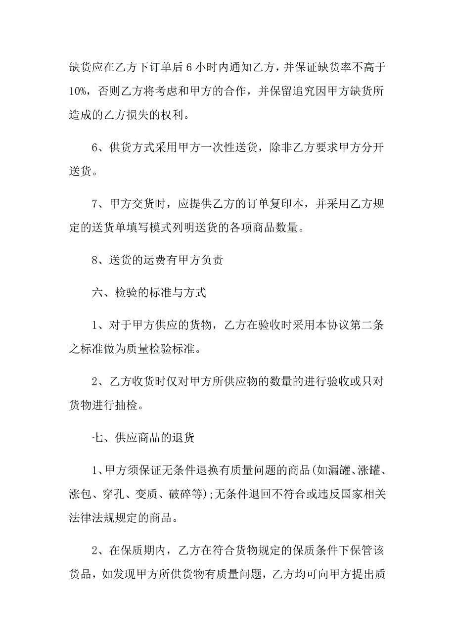 （模板）2022产品买卖合同模板_第4页