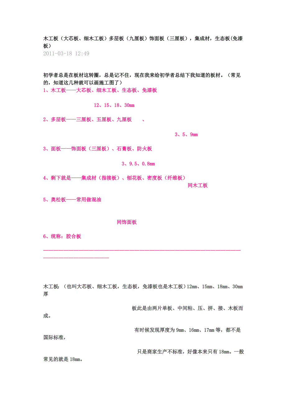 装修用板材的分类及详图.doc_第1页