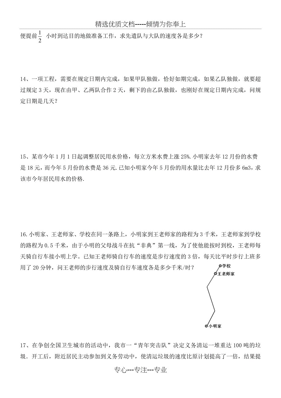 八年级下册数学分式方程应用题及答案_第4页