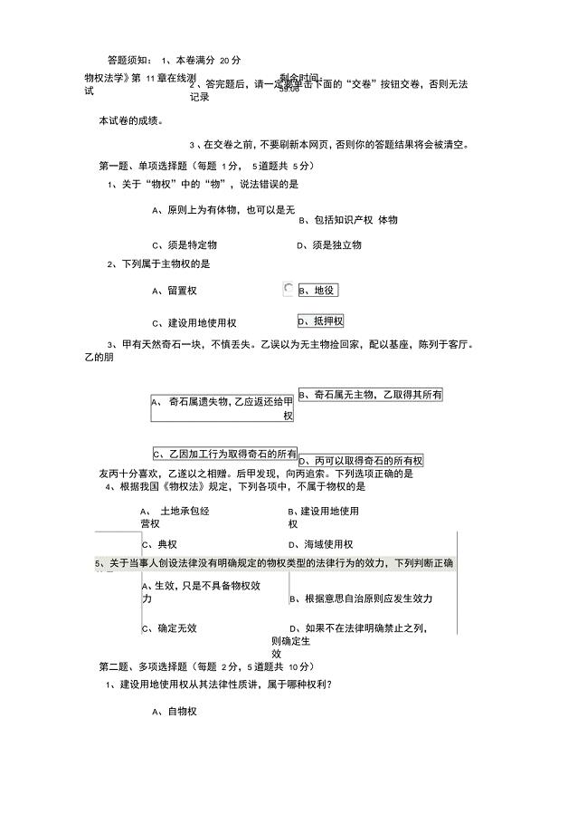 物权法在线测试答案