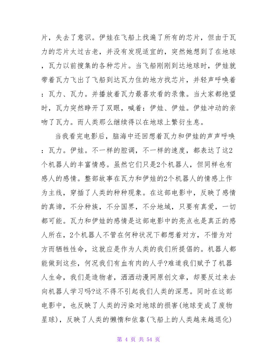 机器人总动员观后感2200字.doc_第4页