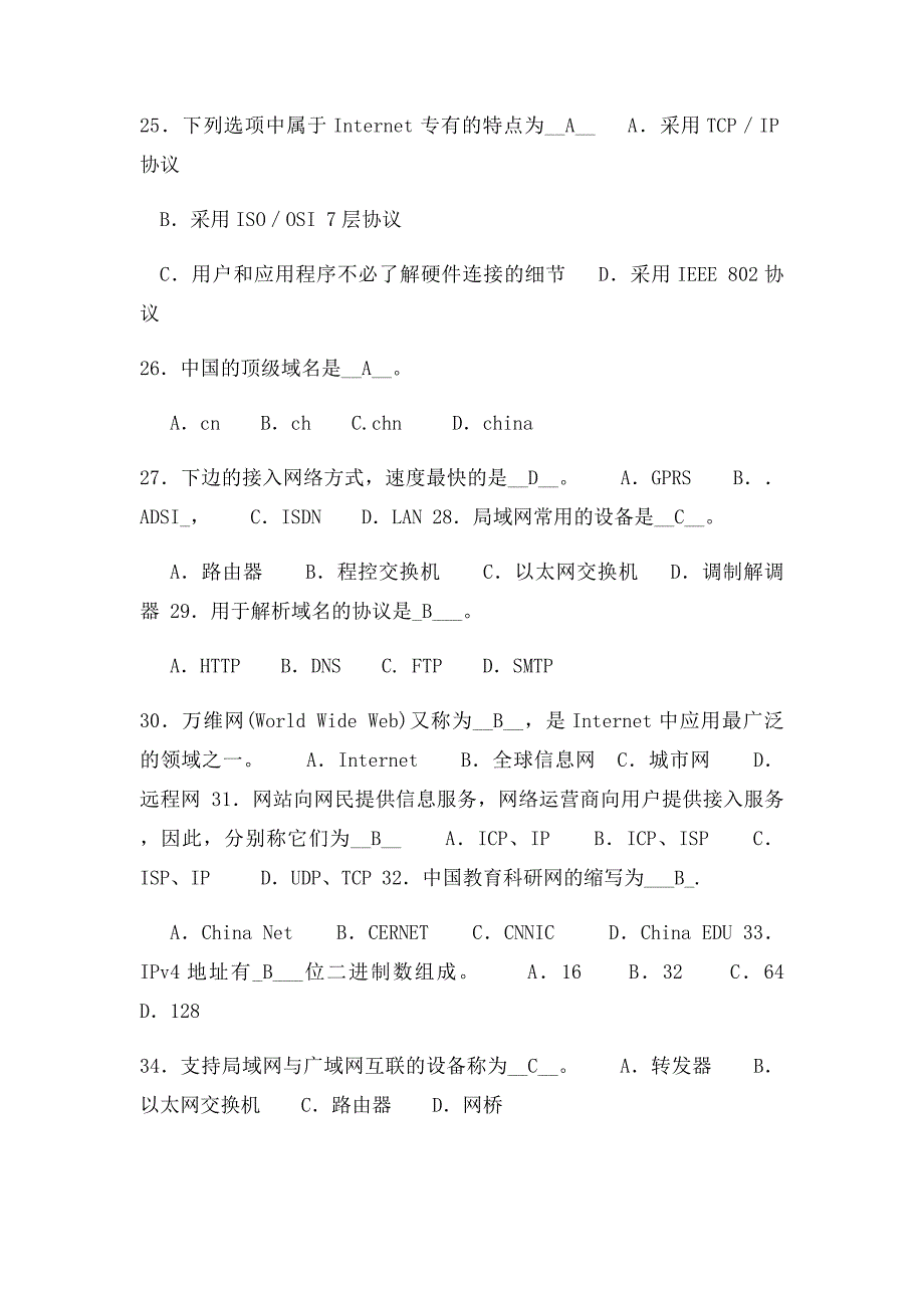 网考计算机网络基础选择题及答案_第4页