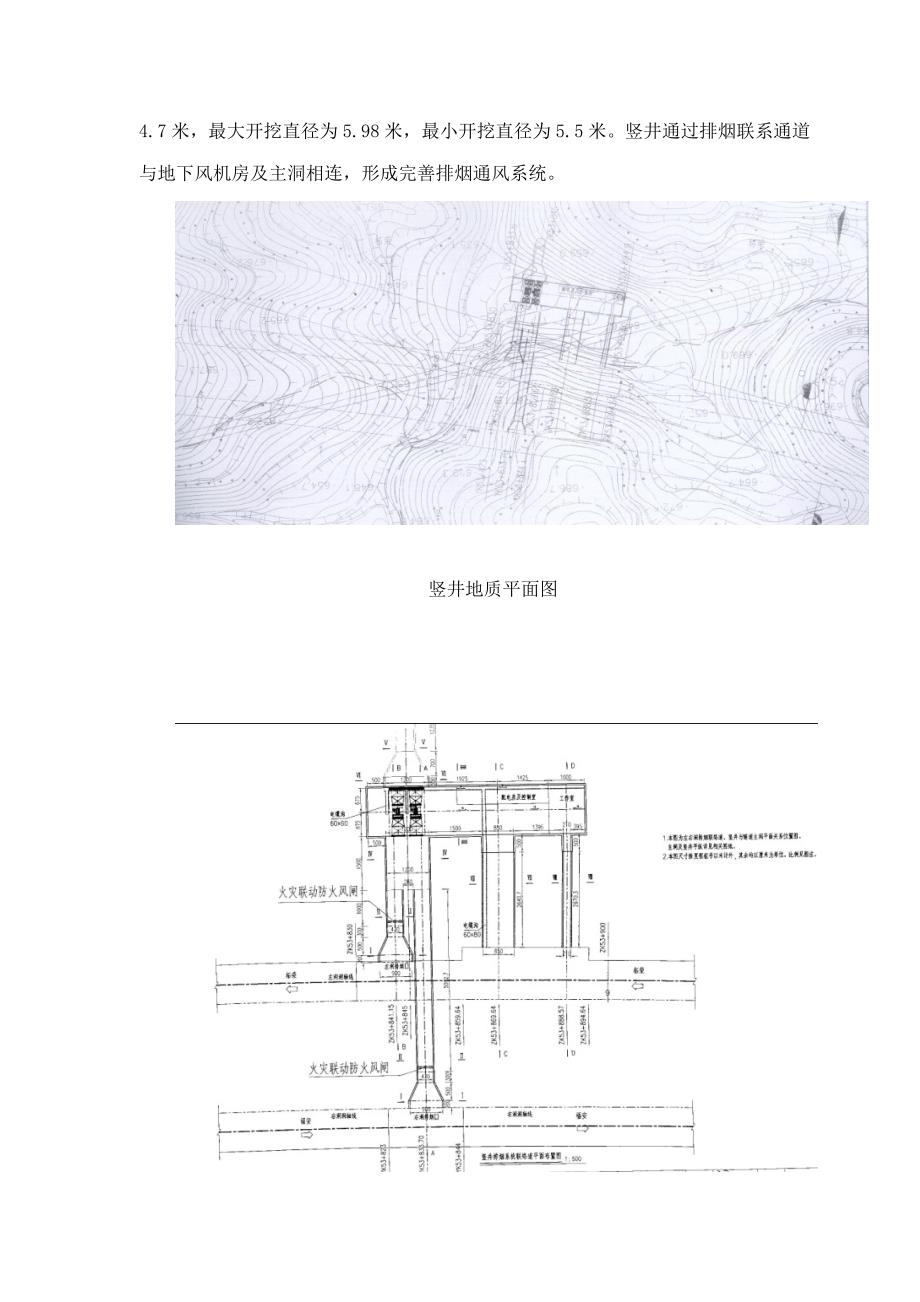 赐敢岩隧道通风竖井施工方案样本.doc_第4页