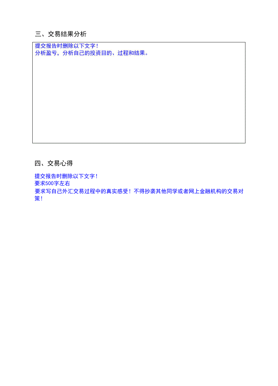 外汇交易记录报告_第4页