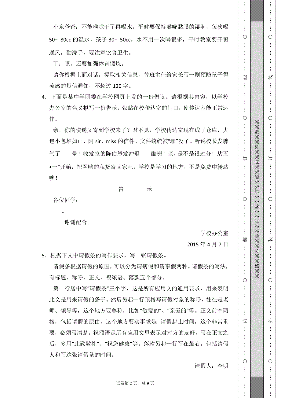 中考语文应用文写作专项练习题及详细答案解析四.doc_第2页