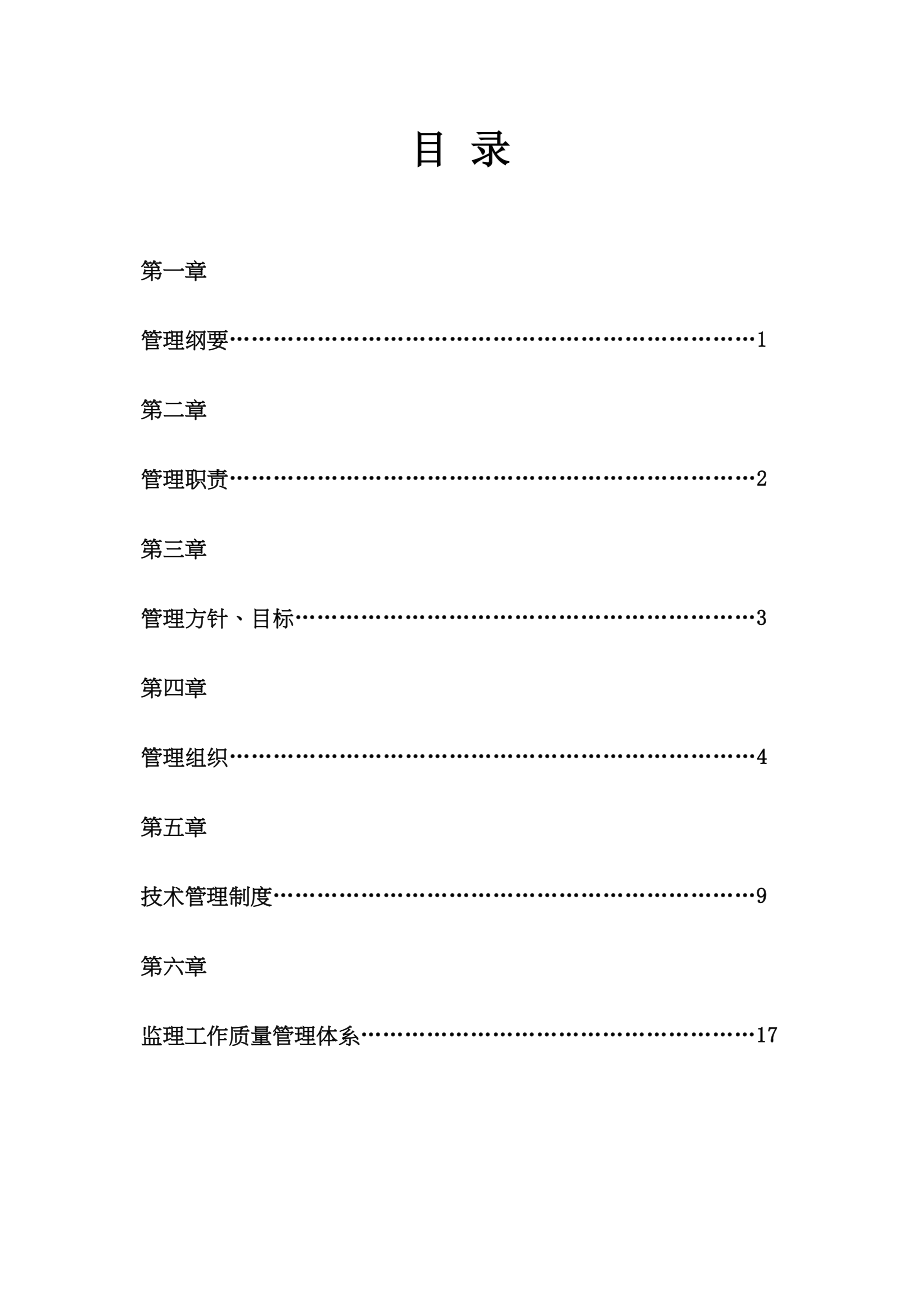 监理公司管理制度2实用资料.doc_第2页