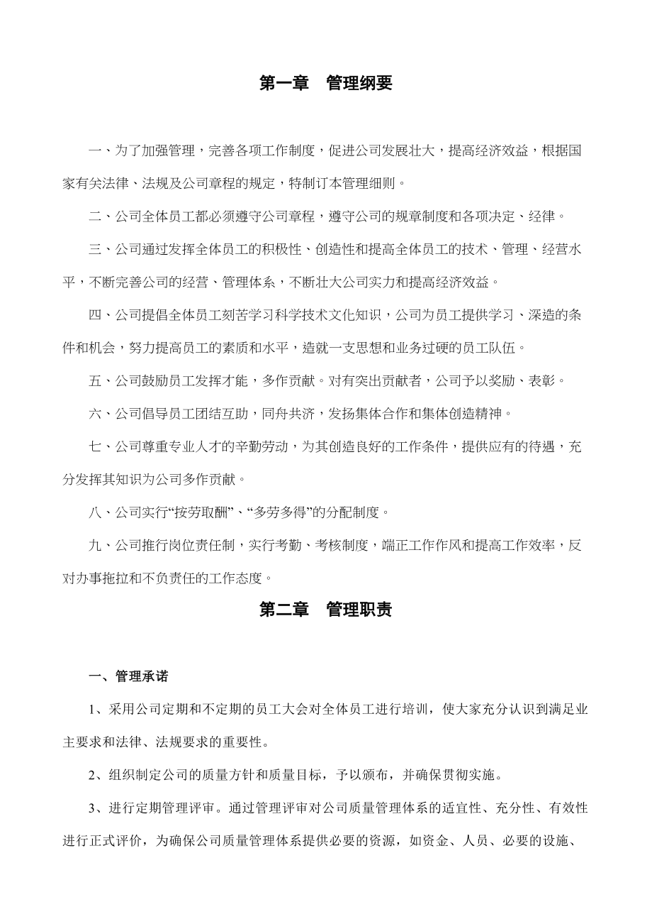 监理公司管理制度2实用资料.doc_第4页