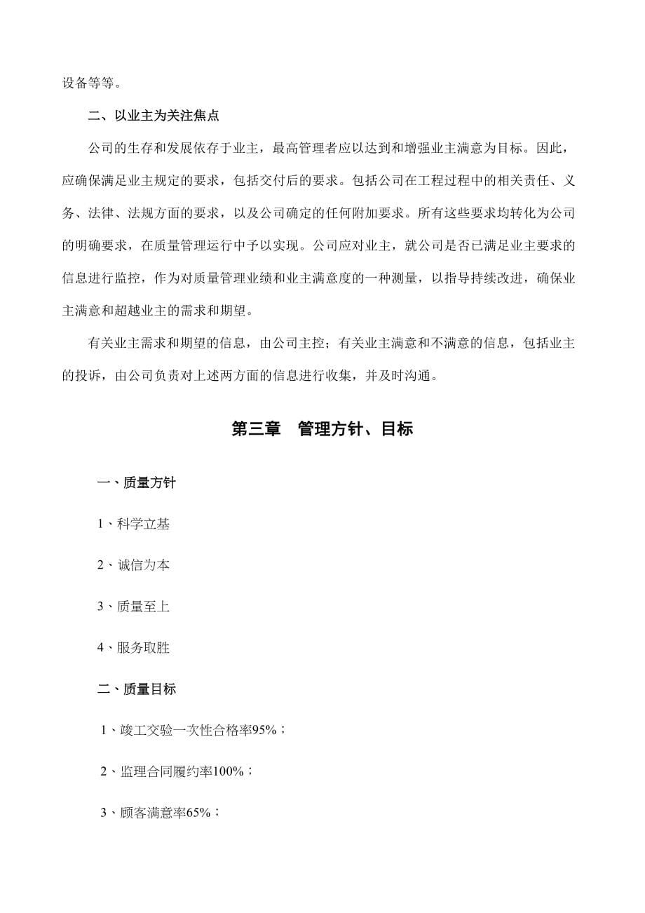 监理公司管理制度2实用资料.doc_第5页