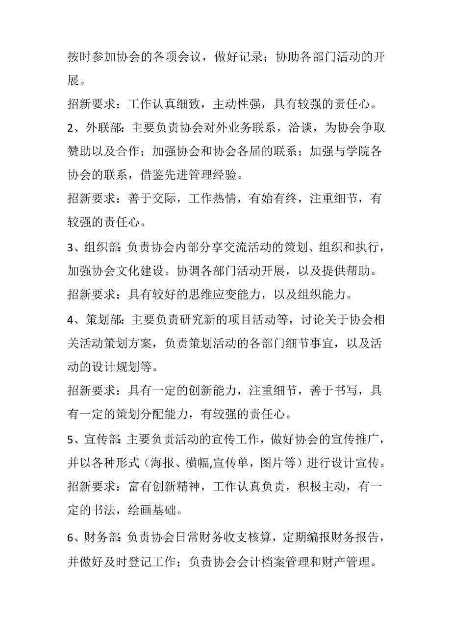 大学排球协会新生见面会主持稿_第2页