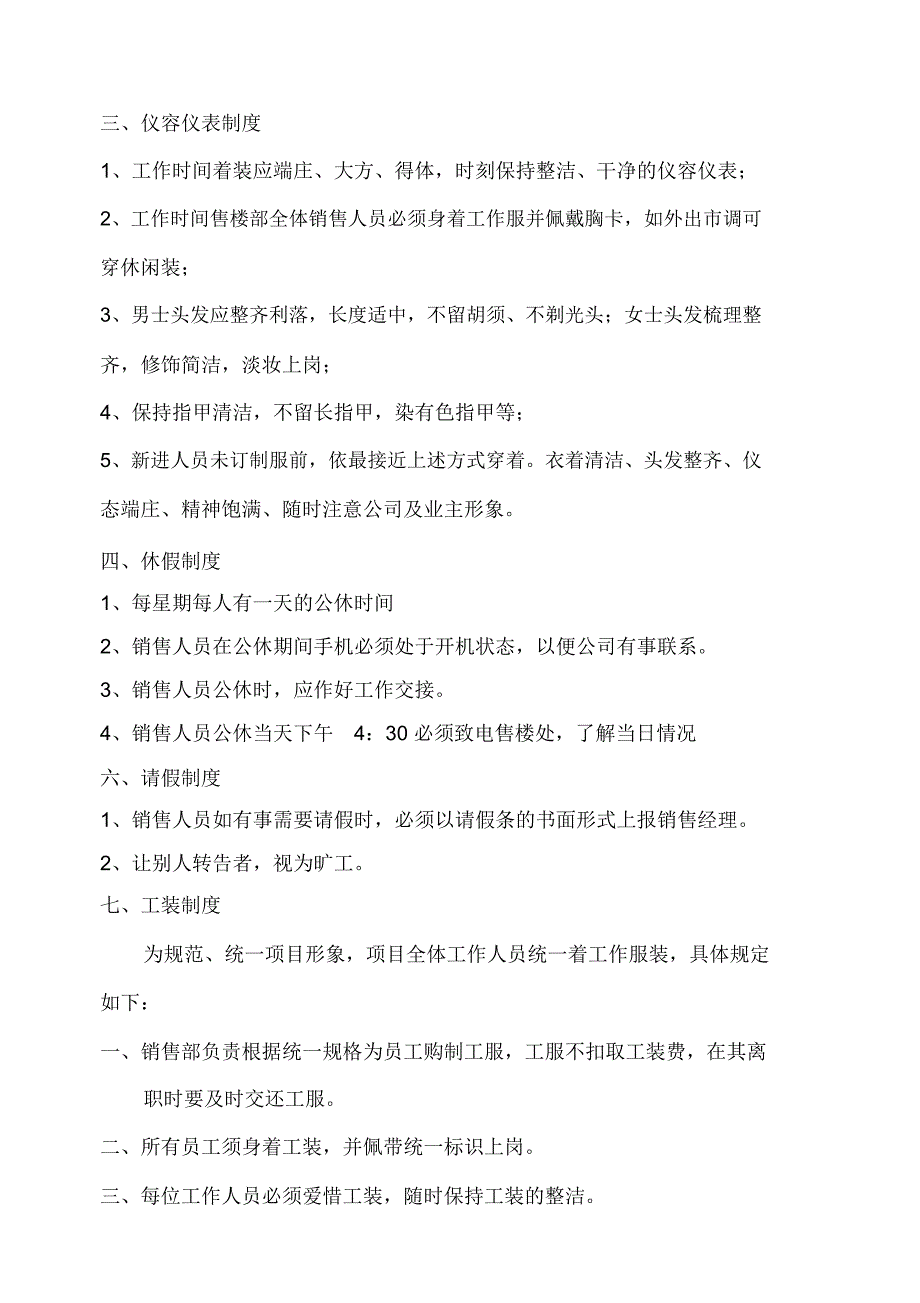 房地产最全面的销售部管理制度,全部!!!!!_第2页