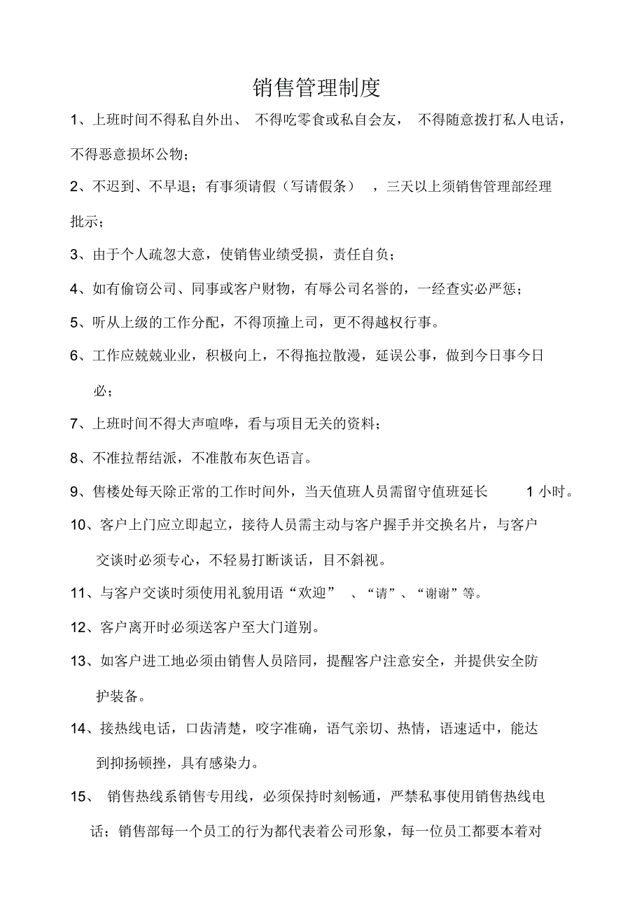 房地产最全面的销售部管理制度,全部!!!!!_第3页