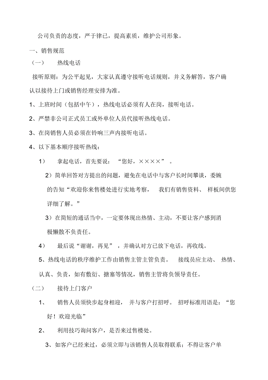 房地产最全面的销售部管理制度,全部!!!!!_第4页