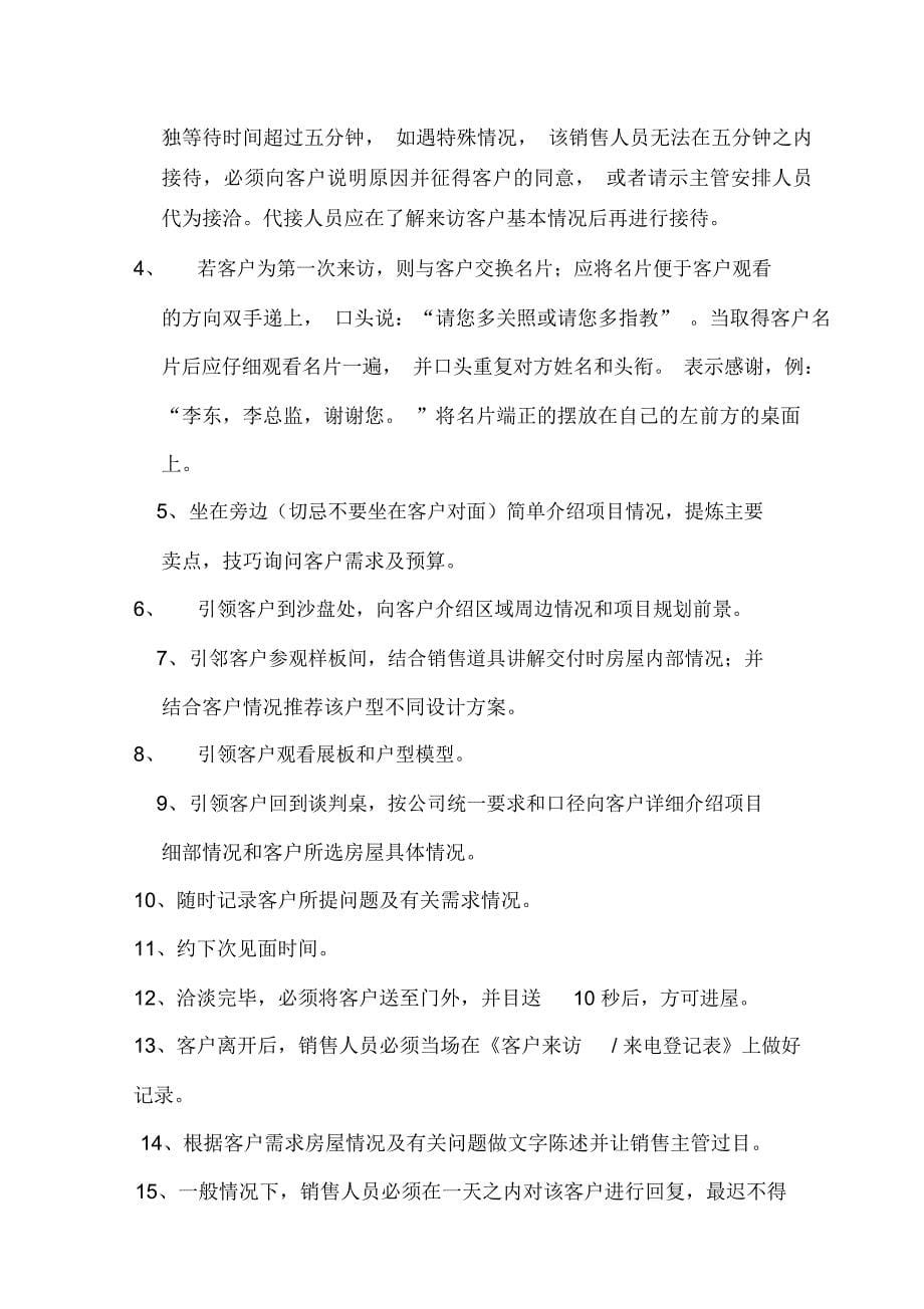 房地产最全面的销售部管理制度,全部!!!!!_第5页