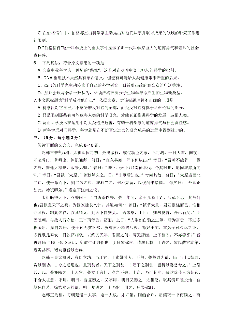 河南省信阳高中10-11学年高二语文上学期期中考试（答案不全）_第3页