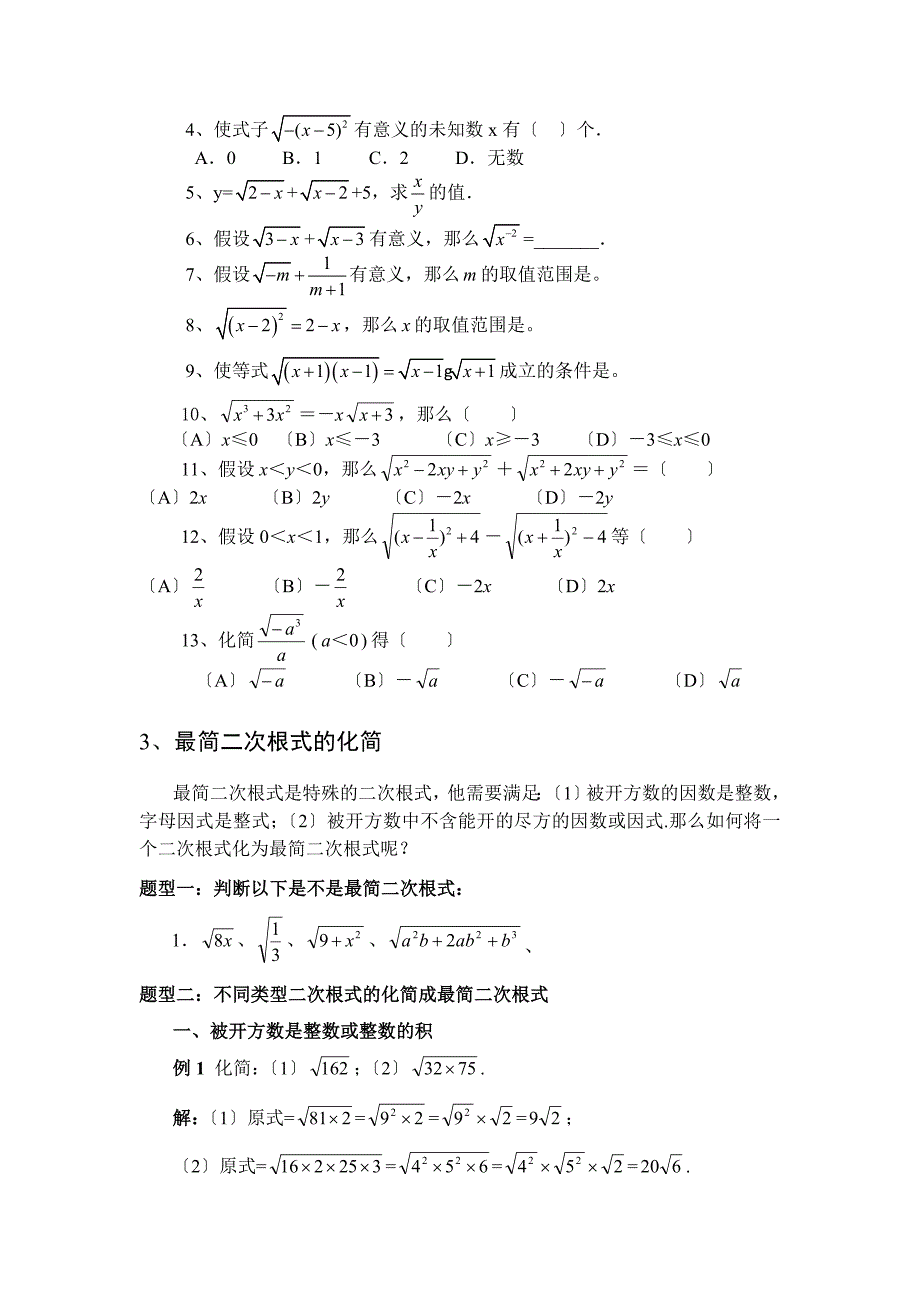 二次根式知识点典型例题练习题_第2页