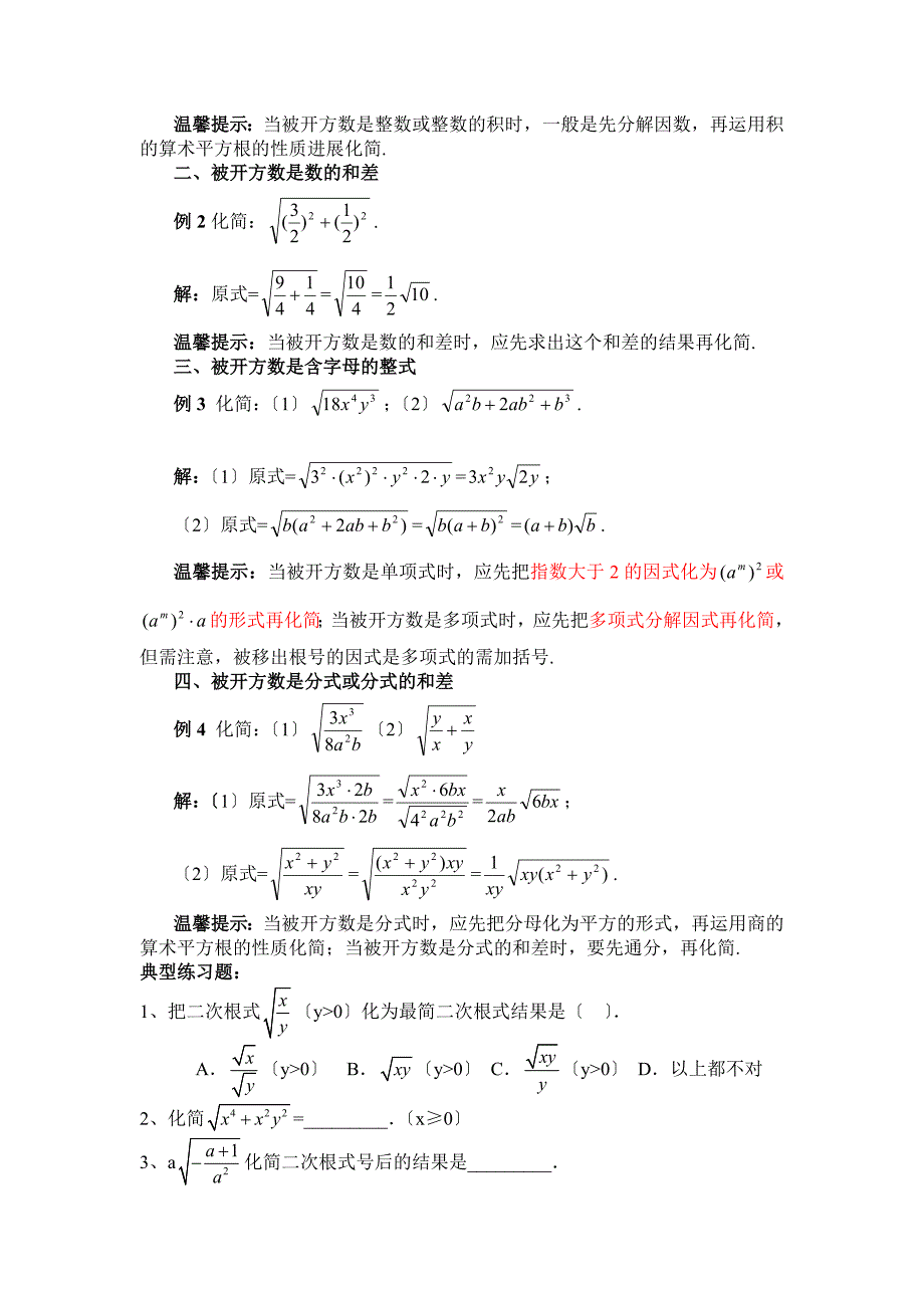 二次根式知识点典型例题练习题_第3页