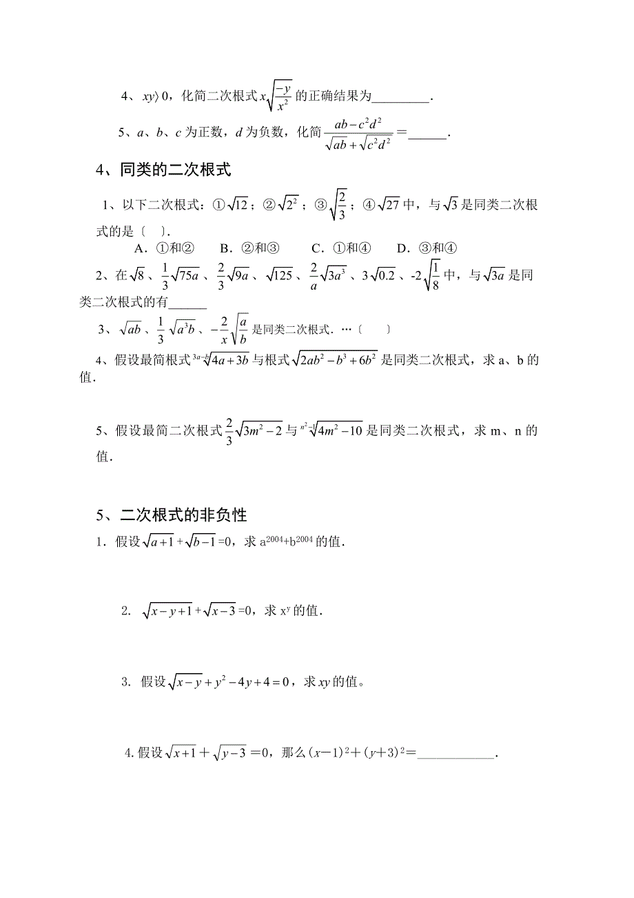 二次根式知识点典型例题练习题_第4页