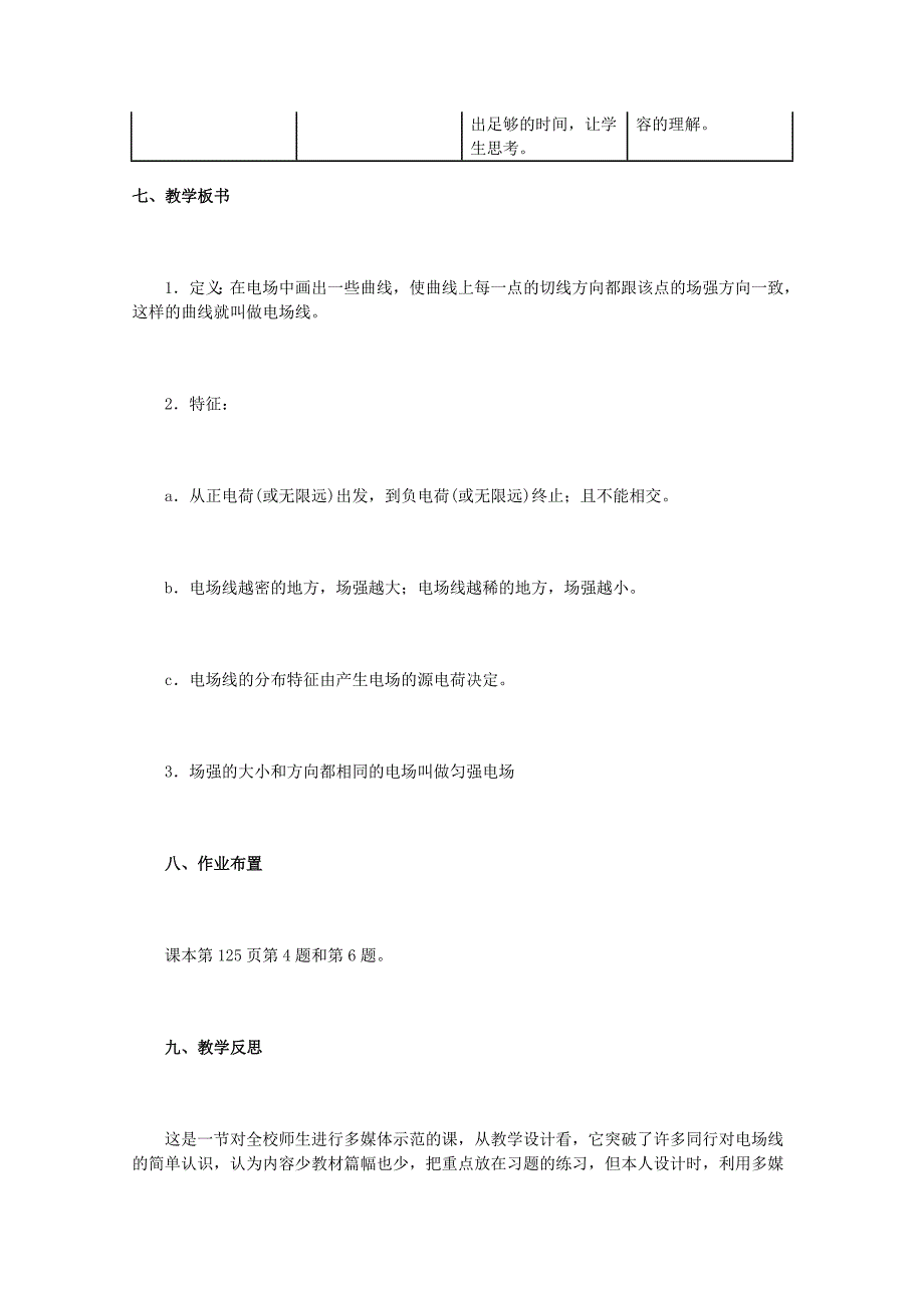 2022年高中物理 《电场线 二》教学设计 新人教版选修1-1_第4页