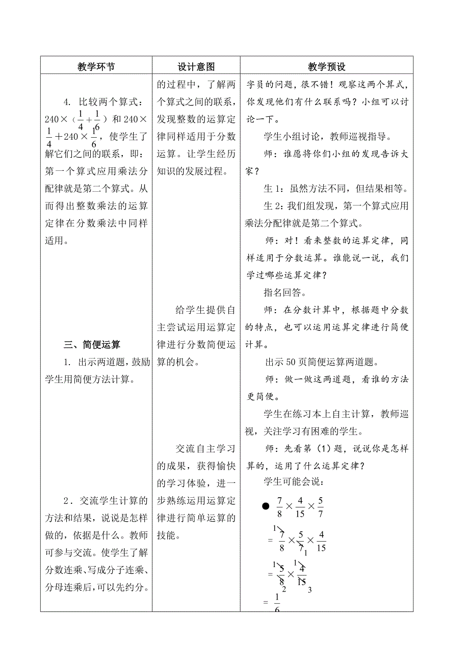 课题：简便运算.doc_第3页