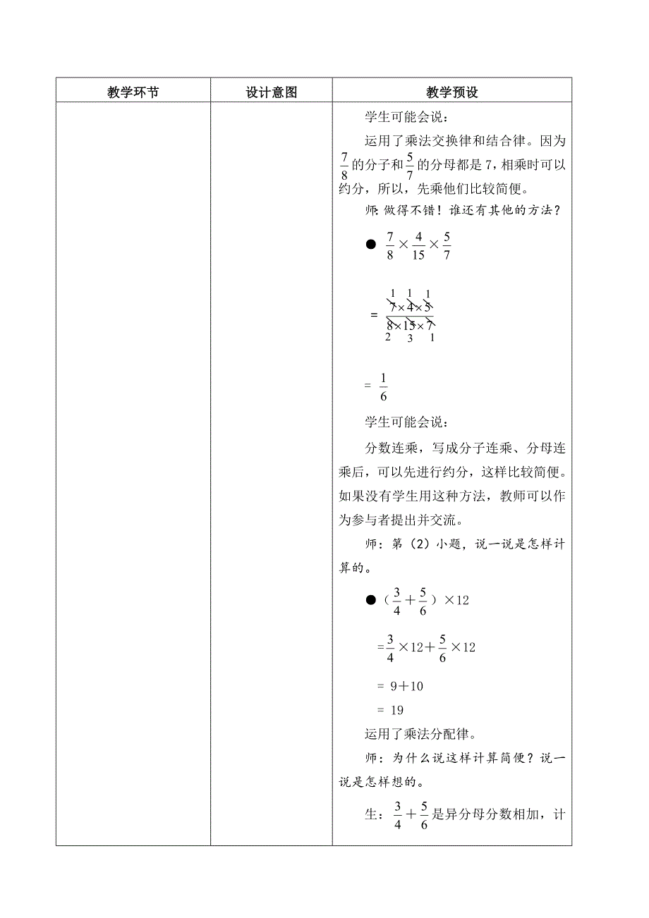 课题：简便运算.doc_第4页