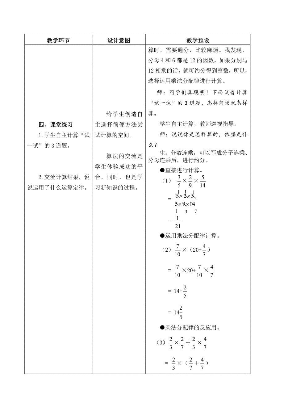 课题：简便运算.doc_第5页