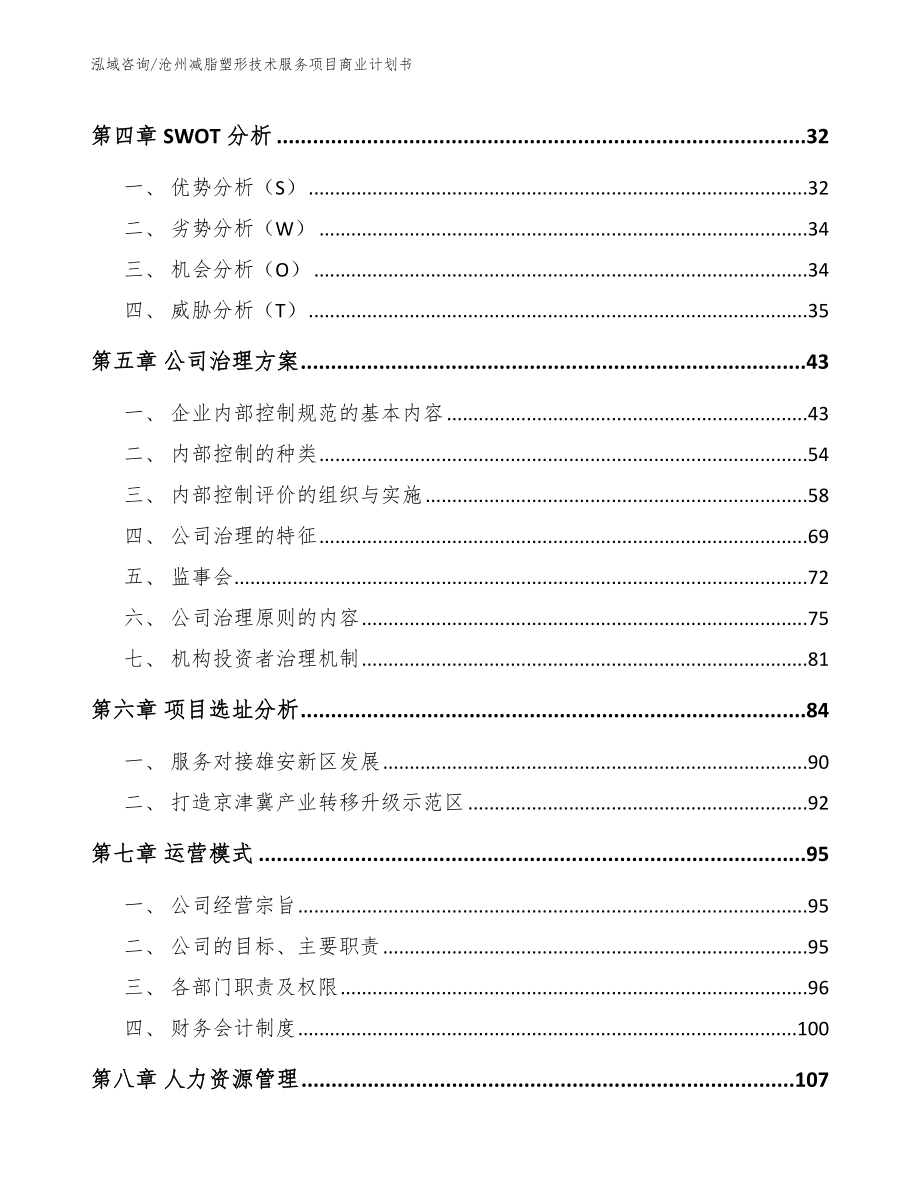 沧州减脂塑形技术服务项目商业计划书_第2页