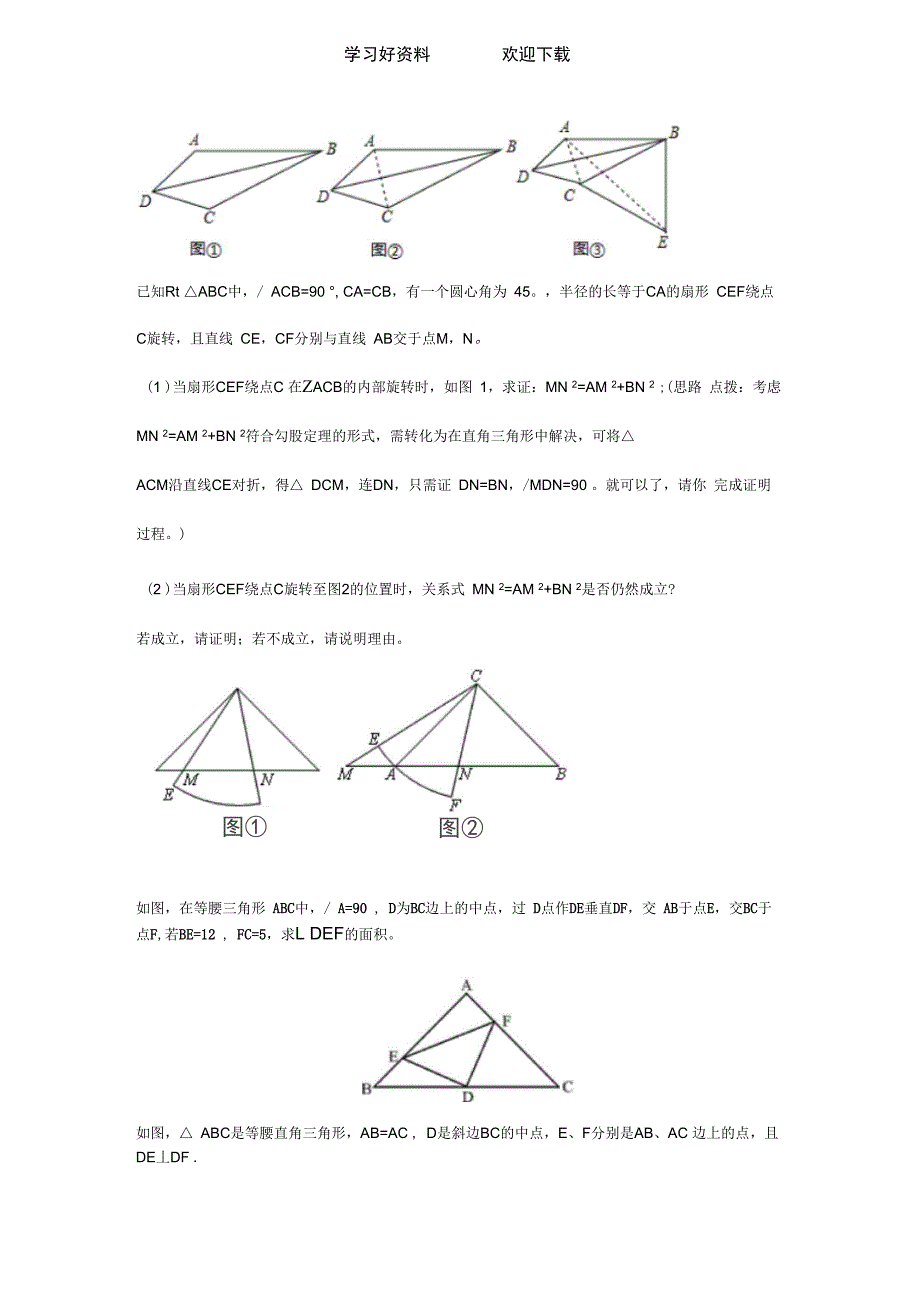 旋转中的勾股定理_第2页