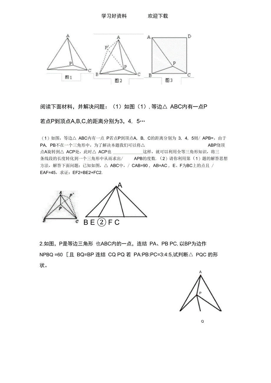 旋转中的勾股定理_第4页