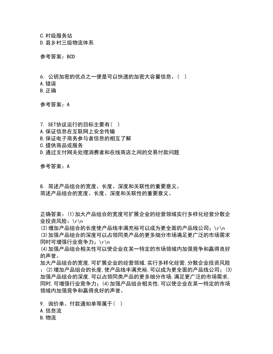 东北农业大学21秋《电子商务》复习考核试题库答案参考套卷79_第2页