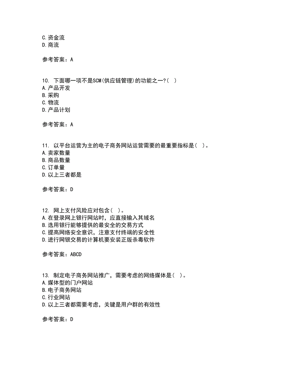 东北农业大学21秋《电子商务》复习考核试题库答案参考套卷79_第3页