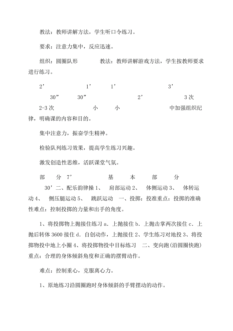 初一年级投掷变向跑体育教案.docx_第2页