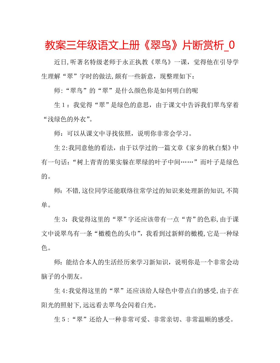 教案三年级语文上册翠鸟片断赏析2_第1页