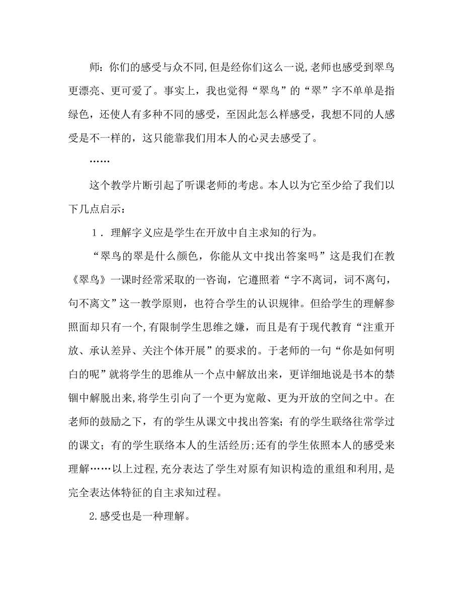 教案三年级语文上册翠鸟片断赏析2_第2页