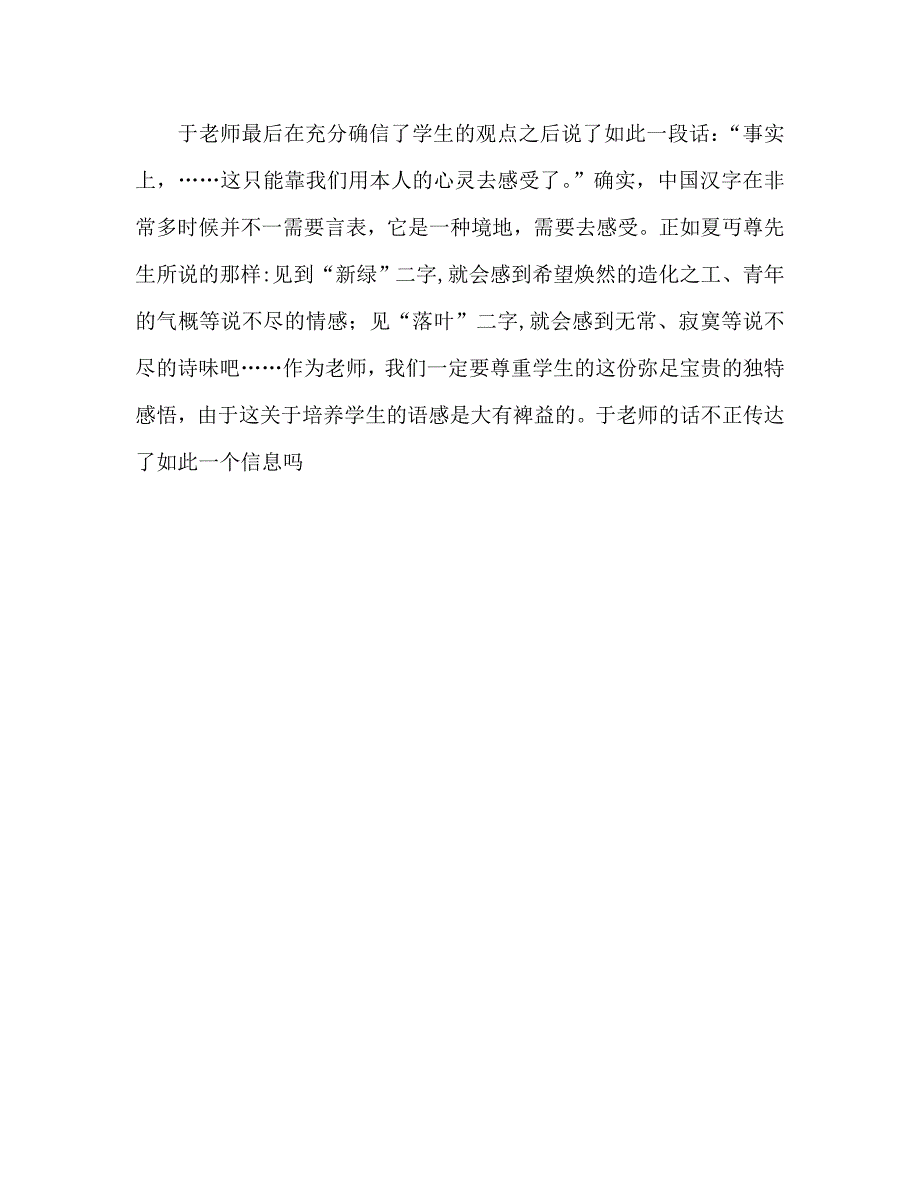 教案三年级语文上册翠鸟片断赏析2_第3页