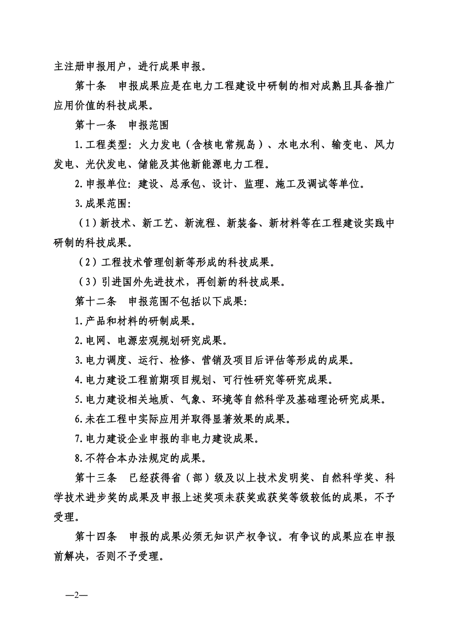 电力建设科学技术进步奖评审办法_第2页