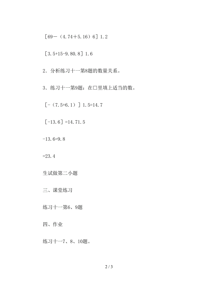 【教育资料】五年级数学教案《小数四则混合运算混合练习》.doc_第2页