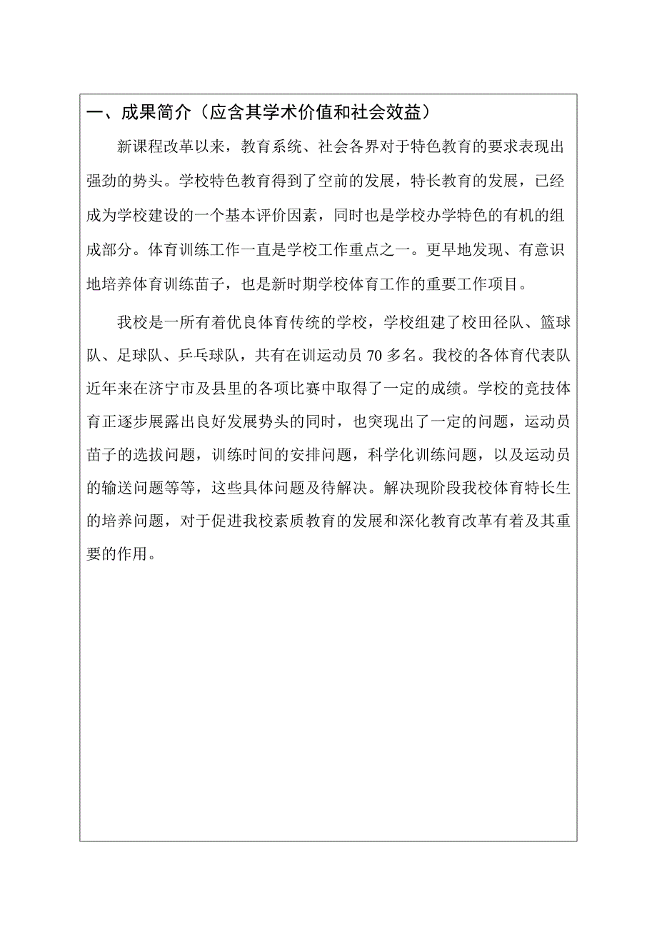 农村初中语文个性化阅读教学实践研究县成果鉴定书_第3页