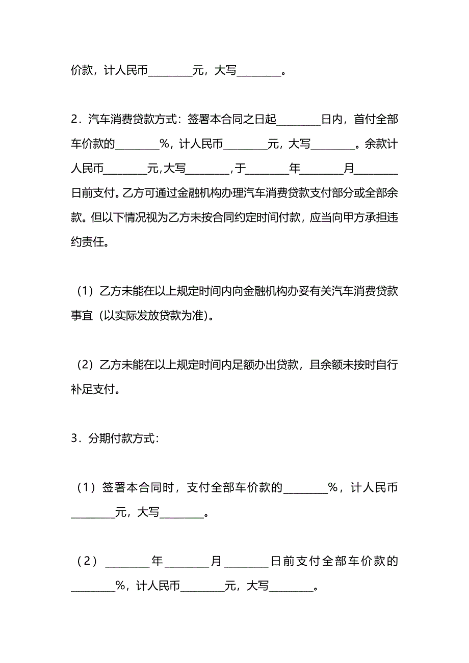 厦门市汽车买卖合同_第4页