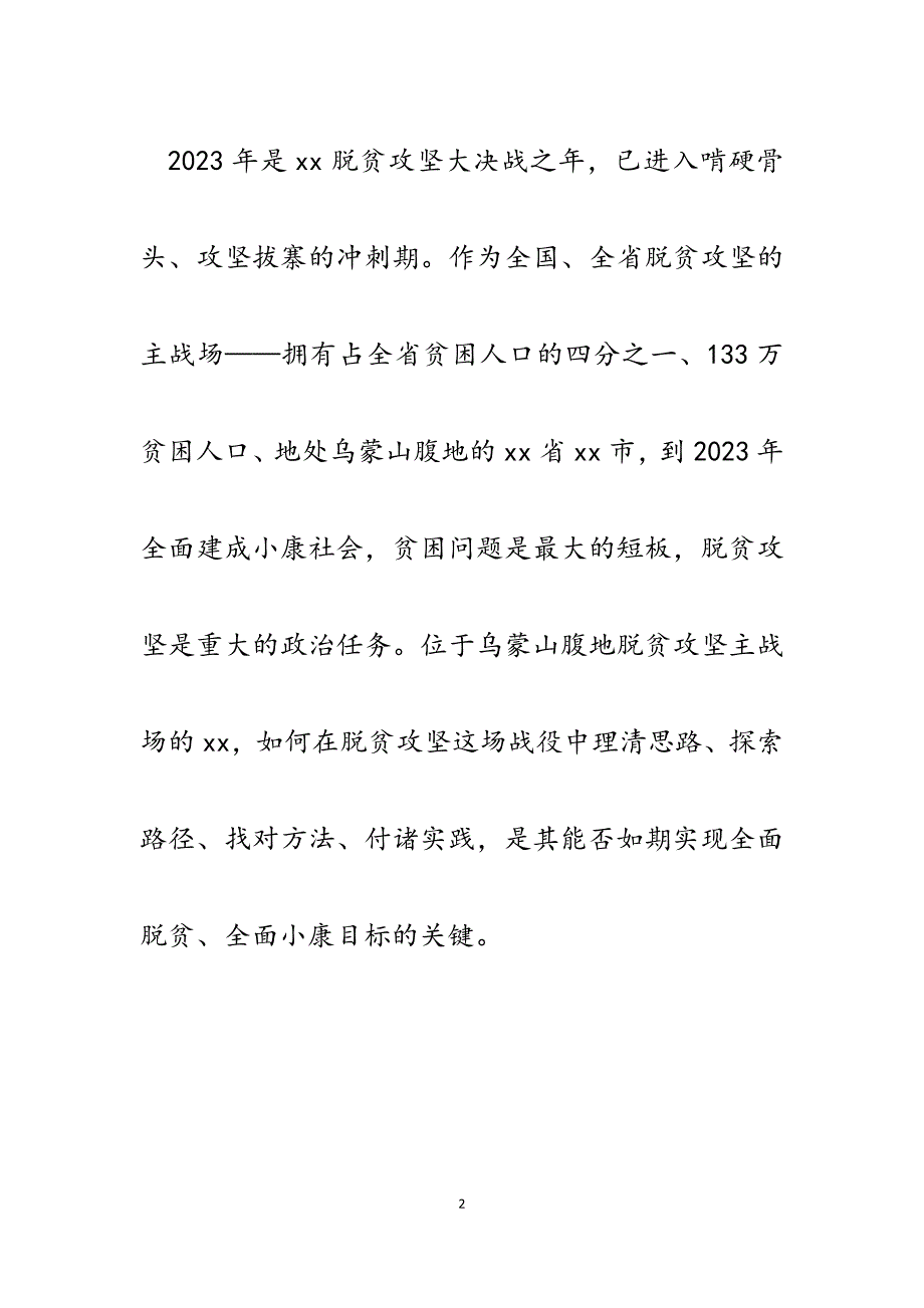 2023年科技助推精准扶贫的问题、困难与对策与思考.docx_第2页