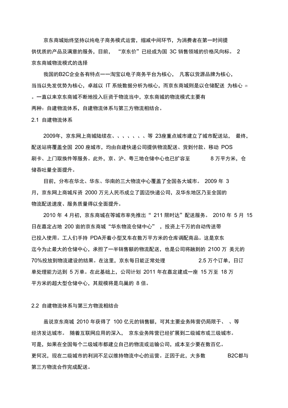 物流系统规划与设计报告材料_第3页