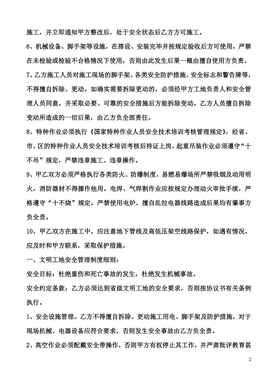 建筑施工安全责任书(通泰米兰风尚).doc_第2页