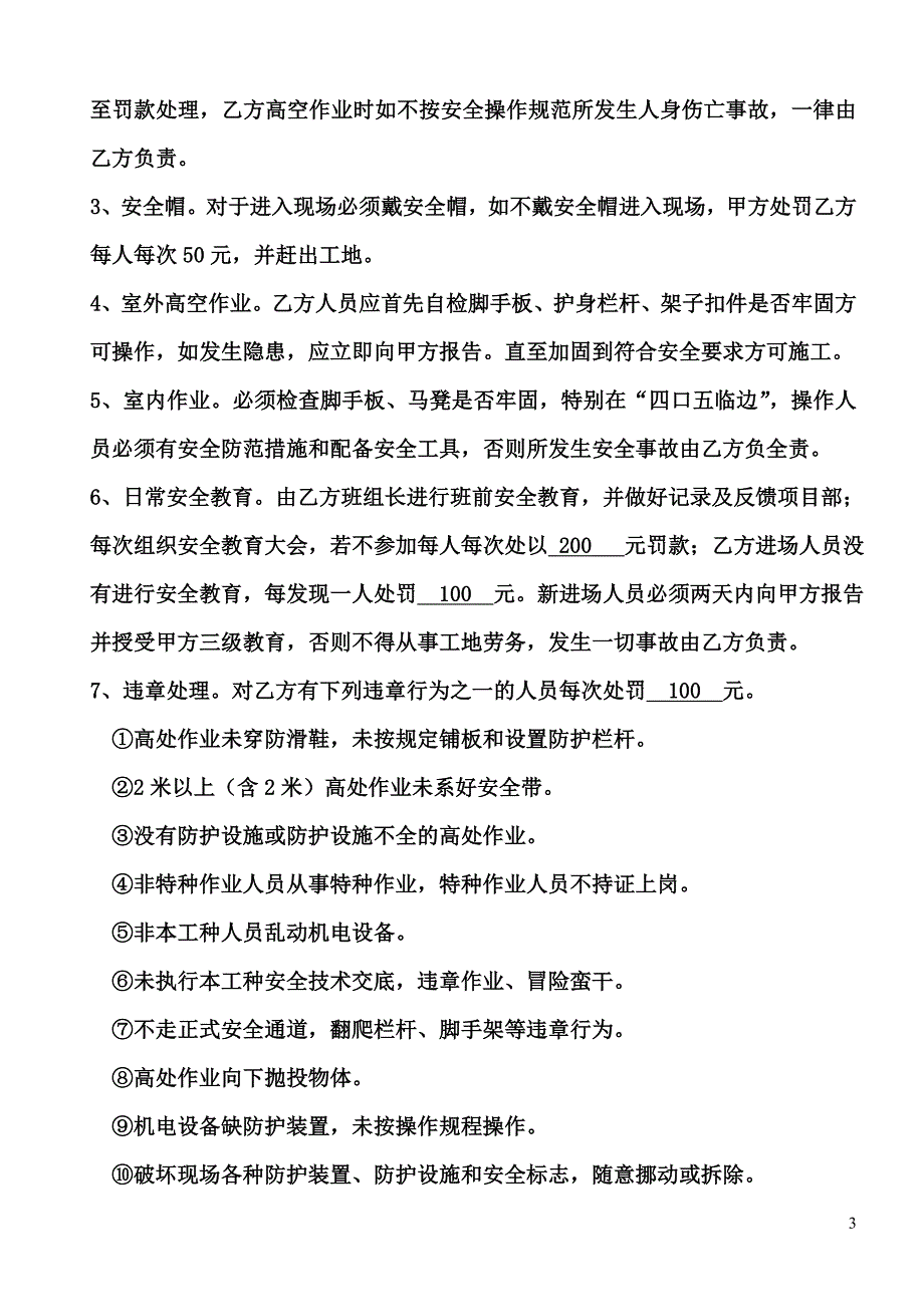 建筑施工安全责任书(通泰米兰风尚).doc_第3页